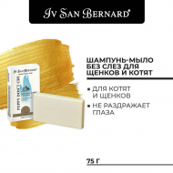 Шампунь-мыло "Без слез" Traditional Line для щенков и котят 75 г, Iv San Bernard