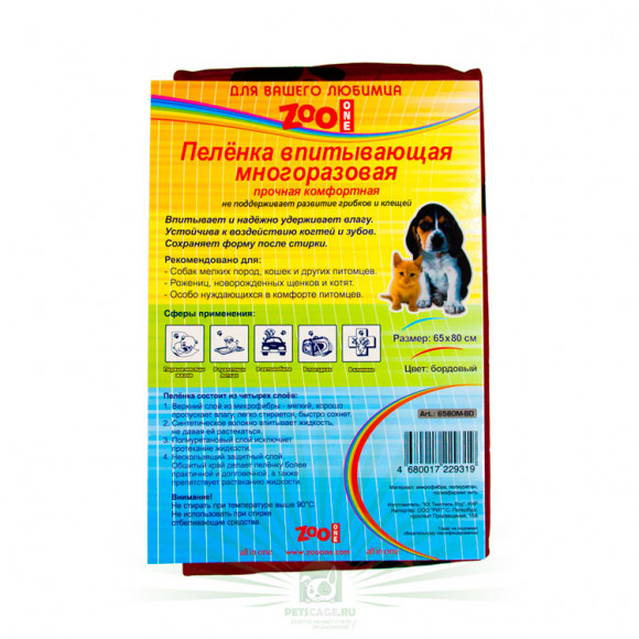 Пелёнка впитывающая многоразовая ZooOne, бордовая, 80 х 65 см