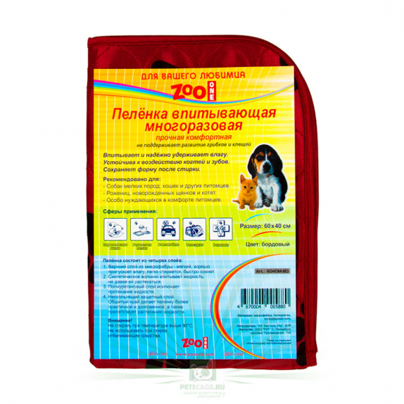 Пелёнка впитывающая многоразовая ZooOne, бордовая, 60 х 40 см Пелёнка впитывающая многоразовая ZooOne, бордовая, 60 х 40 см