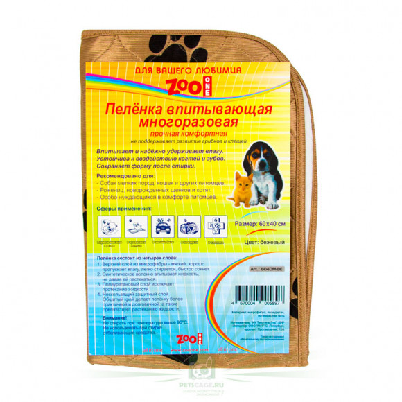 Пелёнка впитывающая многоразовая ZooOne, бежевая, 60 х 40 см