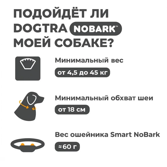 Dogtra Smart NoBark — умный антилай-ошейник для собак
