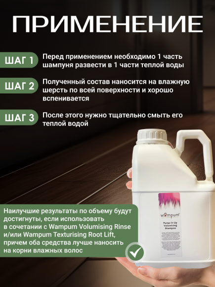 Шампунь-концентрат для придания объема Wampum (Pump-It-Up Volumising Shampoo), 5 л