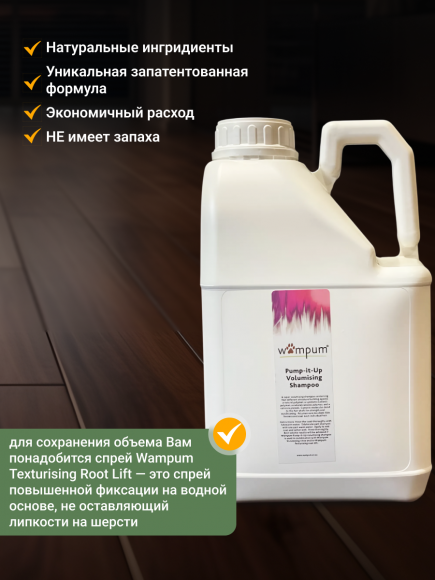 Шампунь-концентрат для придания объема Wampum (Pump-It-Up Volumising Shampoo), 5 л