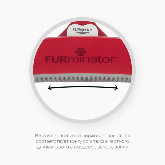 Фурминатор XL для крупных собак с короткой шерстью, FURminator 151470 Фурминатор XL для крупных собак с короткой шерстью, FURminator 151470