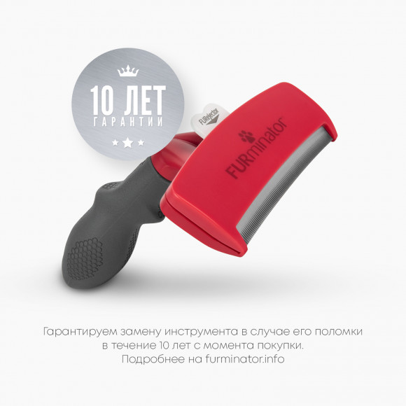 Фурминатор XL для крупных собак с короткой шерстью, FURminator 151470 Фурминатор XL для крупных собак с короткой шерстью, FURminator 151470