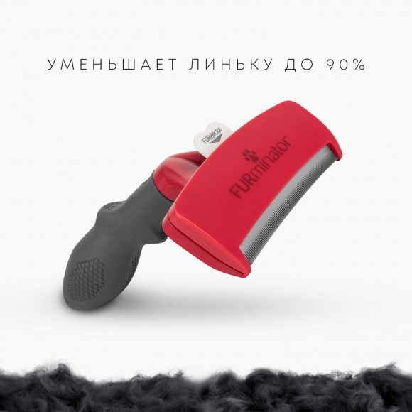 Фурминатор XL для крупных собак с короткой шерстью, FURminator 151470 Фурминатор XL для крупных собак с короткой шерстью, FURminator 151470
