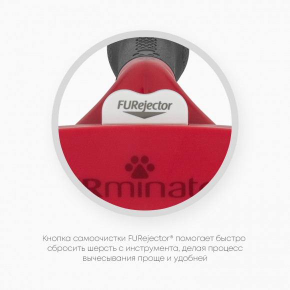 Фурминатор XL для крупных собак с короткой шерстью, FURminator 151470 Фурминатор XL для крупных собак с короткой шерстью, FURminator 151470