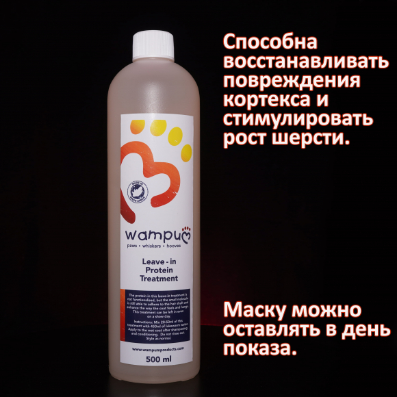 Несмываемая протеиновая маска для шерсти Wampum (Leave-in Protein Treatment), 500 мл Несмываемая протеиновая маска для шерсти Wampum (Leave-in Protein Treatment), 500 мл