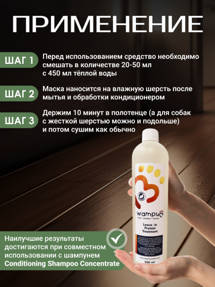 Несмываемая протеиновая маска для шерсти Wampum (Leave-in Protein Treatment), 500 мл Несмываемая протеиновая маска для шерсти Wampum (Leave-in Protein Treatment), 500 мл