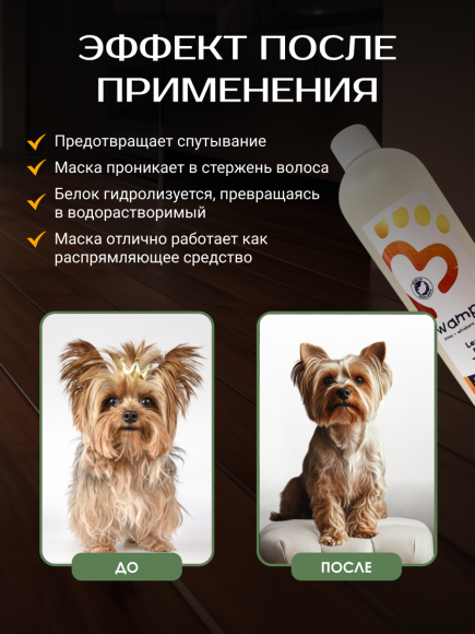 Несмываемая протеиновая маска для шерсти Wampum (Leave-in Protein Treatment), 500 мл Несмываемая протеиновая маска для шерсти Wampum (Leave-in Protein Treatment), 500 мл
