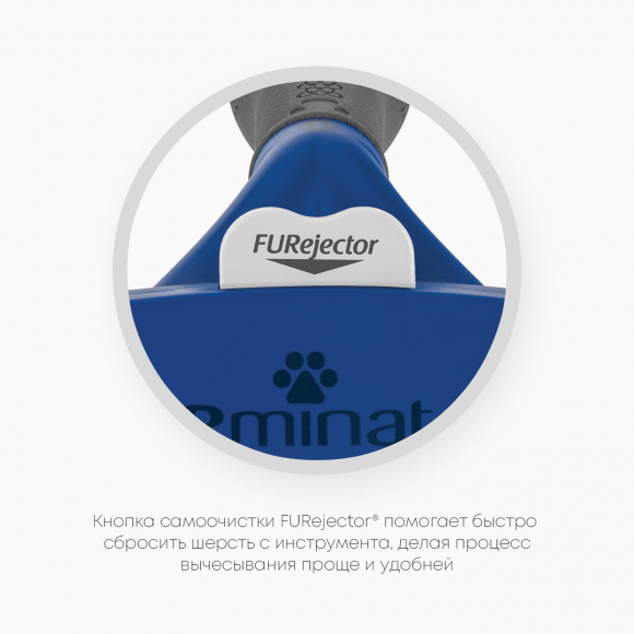 Фурминатор L для крупных собак с короткой шерстью, FURminator 151173 Фурминатор L для крупных собак с короткой шерстью, FURminator 151173