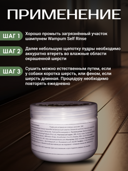 Пудра для устранения слёзных дорожек Wampum (Fine boric acid powder), 200 г