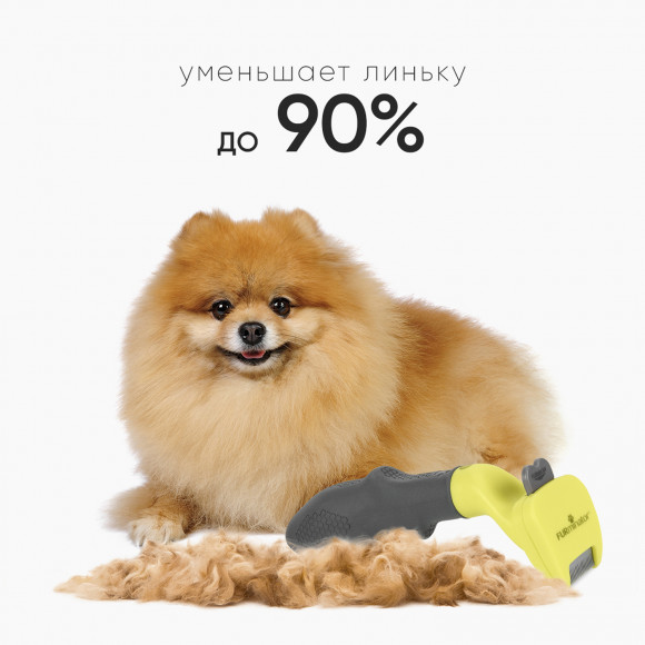 Фурминатор XS для карликовых собак с длинной шерстью, FURminator 151449 Фурминатор XS для карликовых собак с длинной шерстью, FURminator 151449