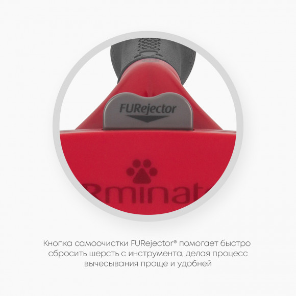 Фурминатор XL для крупных собак с длинной шерстью, FURminator 151234