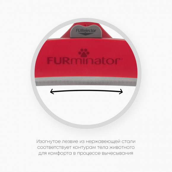 Фурминатор XL для крупных собак с длинной шерстью, FURminator 151234