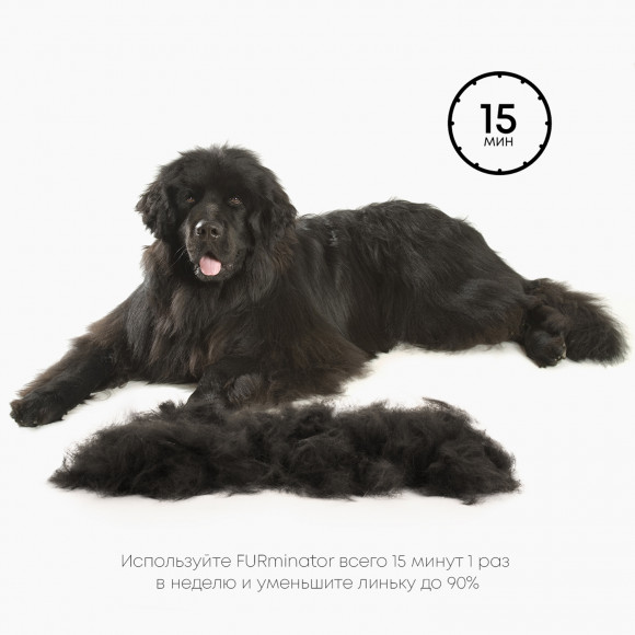 Фурминатор XL для крупных собак с длинной шерстью, FURminator 151234