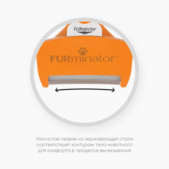 Фурминатор M для средних собак с короткой шерстью, FURminator 151388 Фурминатор M для средних собак с короткой шерстью, FURminator 151388