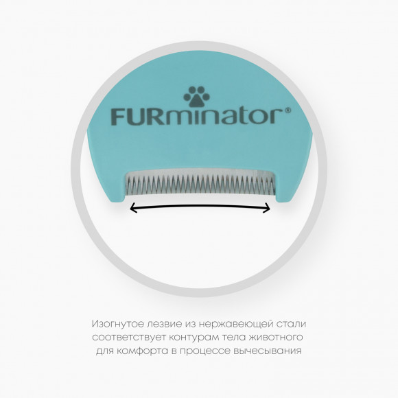 Фурминатор S для мелких кошек с короткой шерстью, FURminator 151265