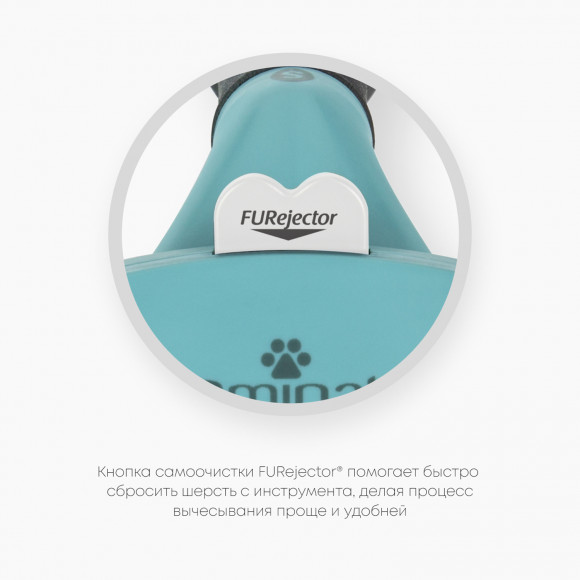 Фурминатор S для мелких кошек с короткой шерстью, FURminator 151265